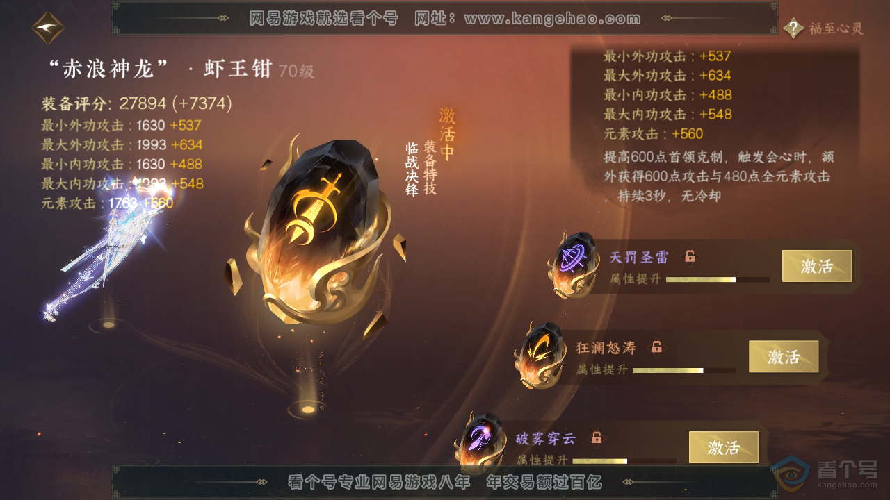 NSH38789逆水寒手游账号详情图34 NSH38789逆水寒手游账号详情图34