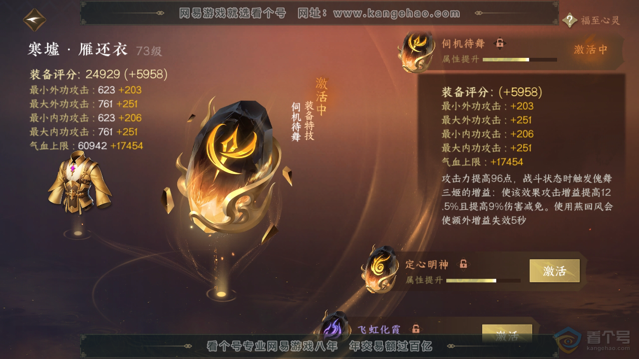 NSH38789逆水寒手游账号详情图37 NSH38789逆水寒手游账号详情图37