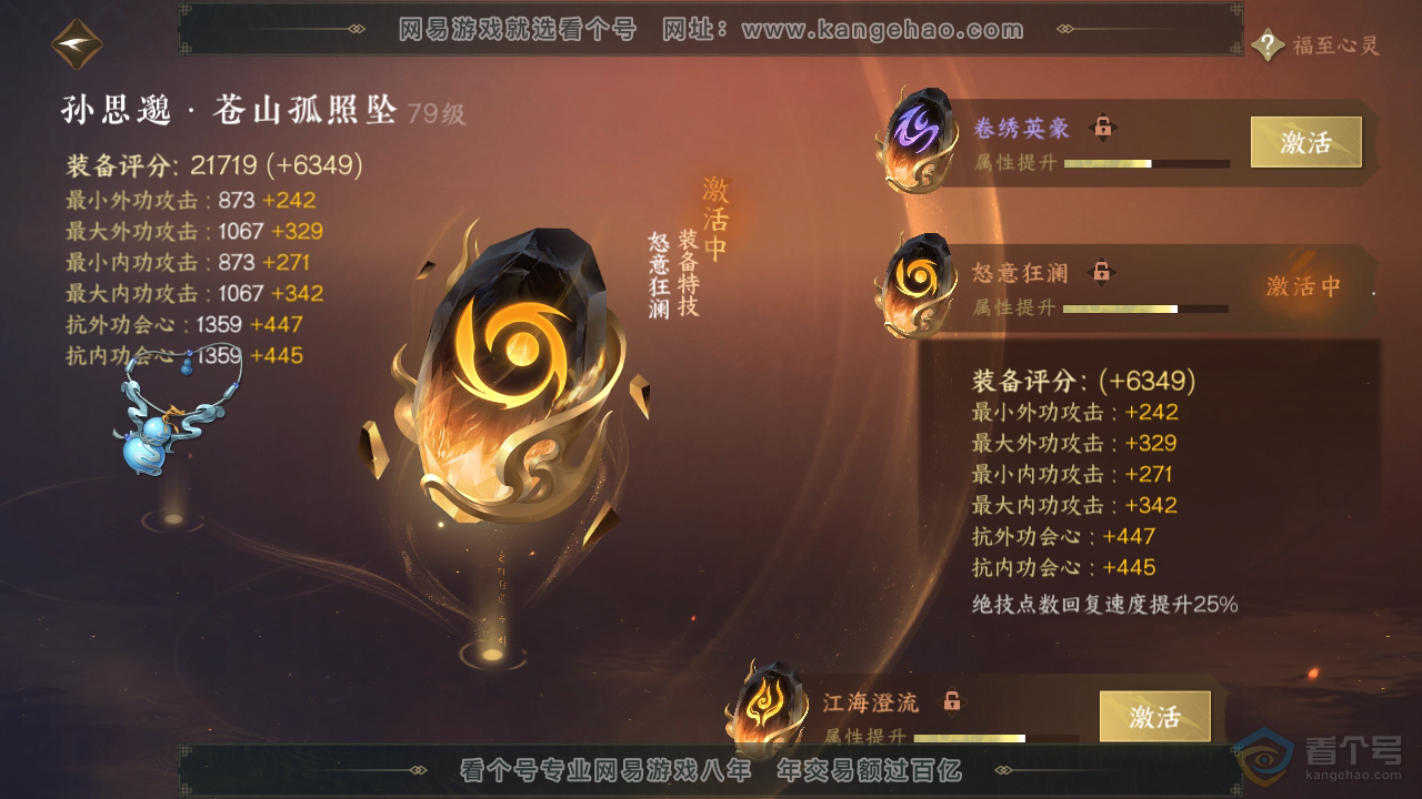 NSH38789逆水寒手游账号详情图41 NSH38789逆水寒手游账号详情图41