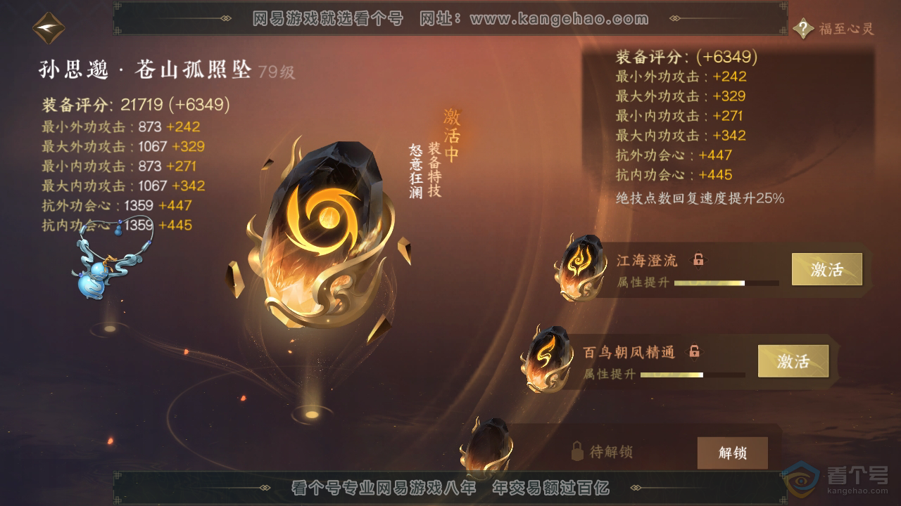 NSH38789逆水寒手游账号详情图42 NSH38789逆水寒手游账号详情图42