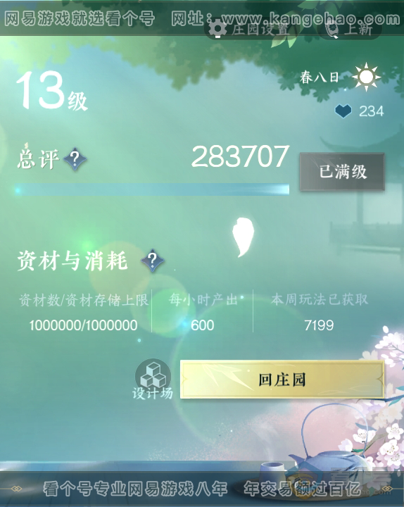 NSH38789逆水寒手游账号详情图43 NSH38789逆水寒手游账号详情图43