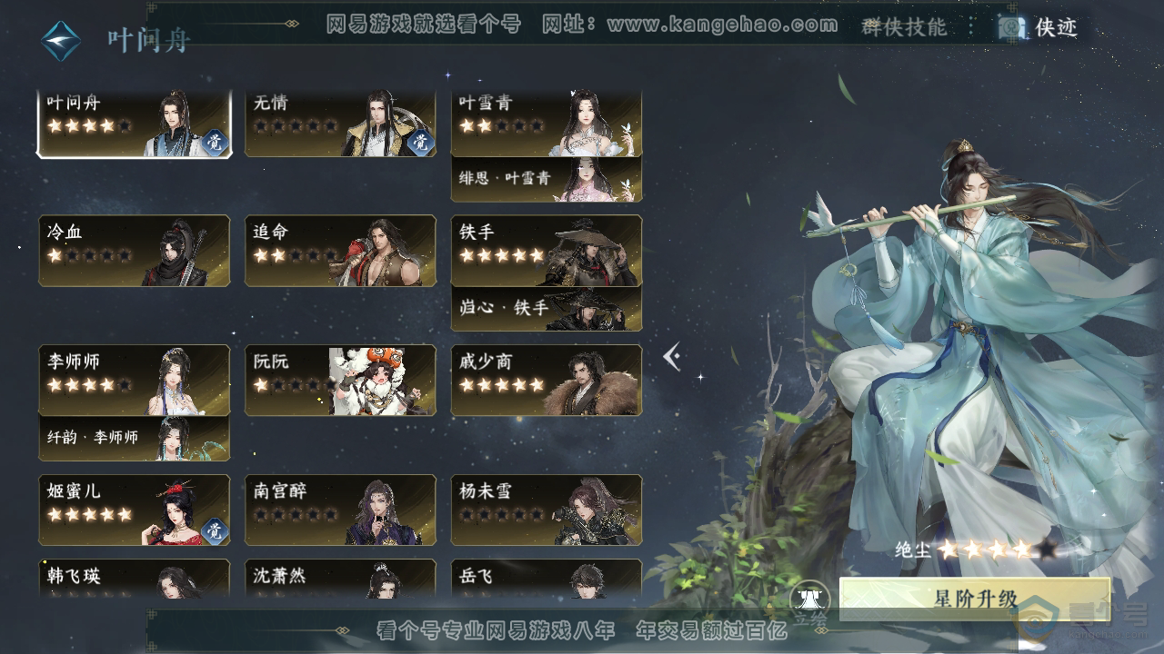 NSH38789逆水寒手游账号详情图46 NSH38789逆水寒手游账号详情图46