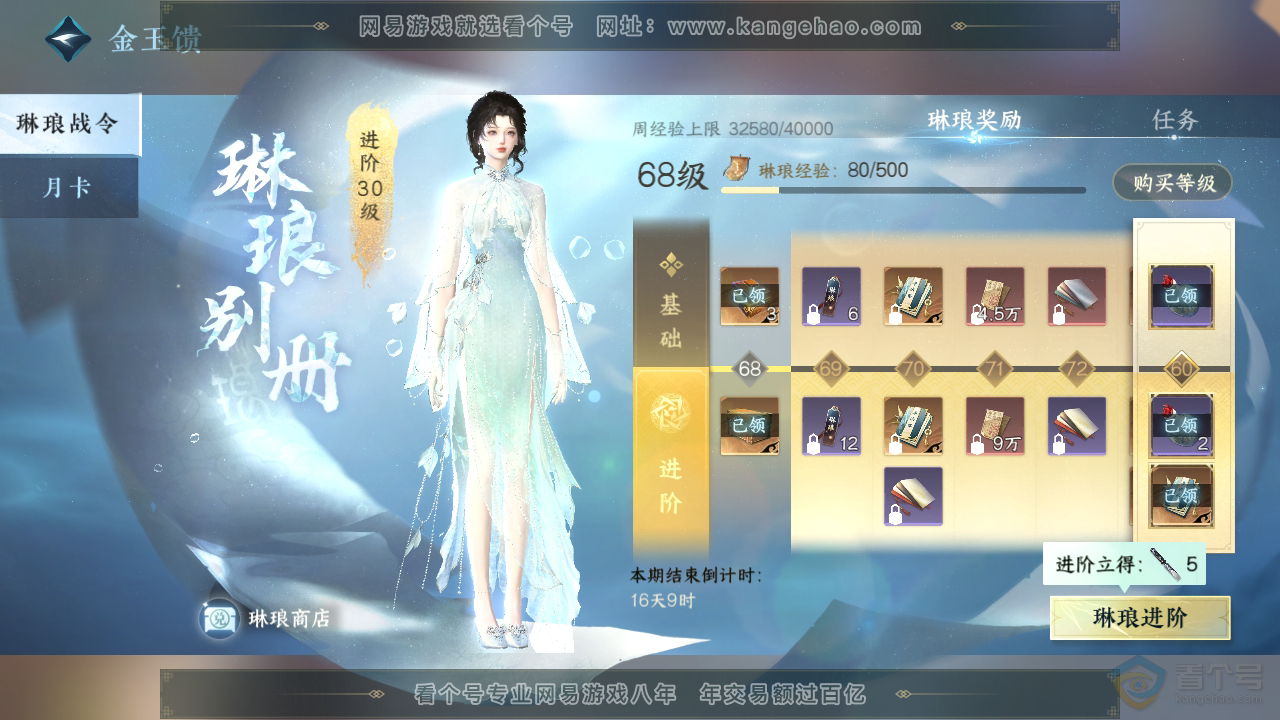 NSH38789逆水寒手游账号详情图44 NSH38789逆水寒手游账号详情图44