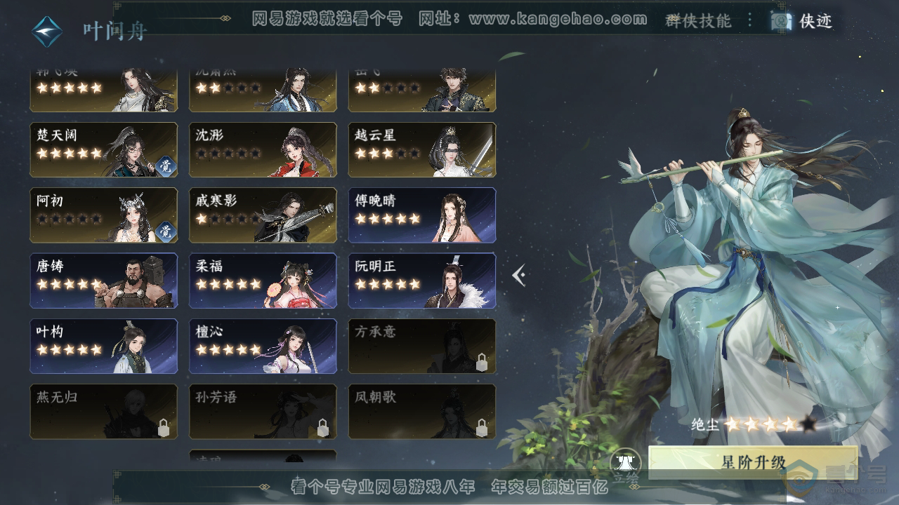 NSH38789逆水寒手游账号详情图47 NSH38789逆水寒手游账号详情图47