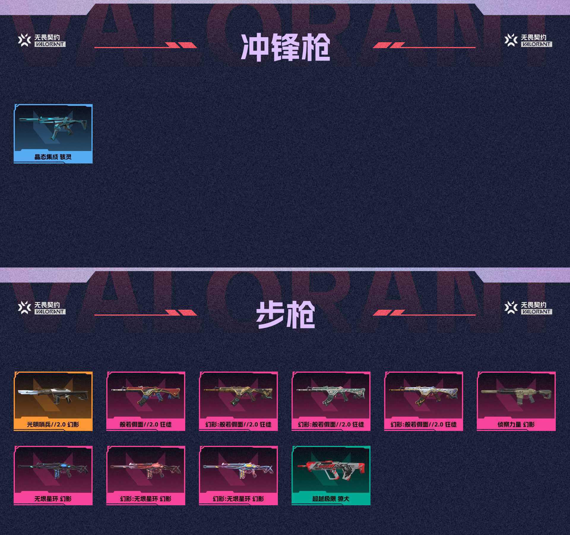 WWQ32097无畏契约账号详情图2 WWQ32097无畏契约账号详情图2