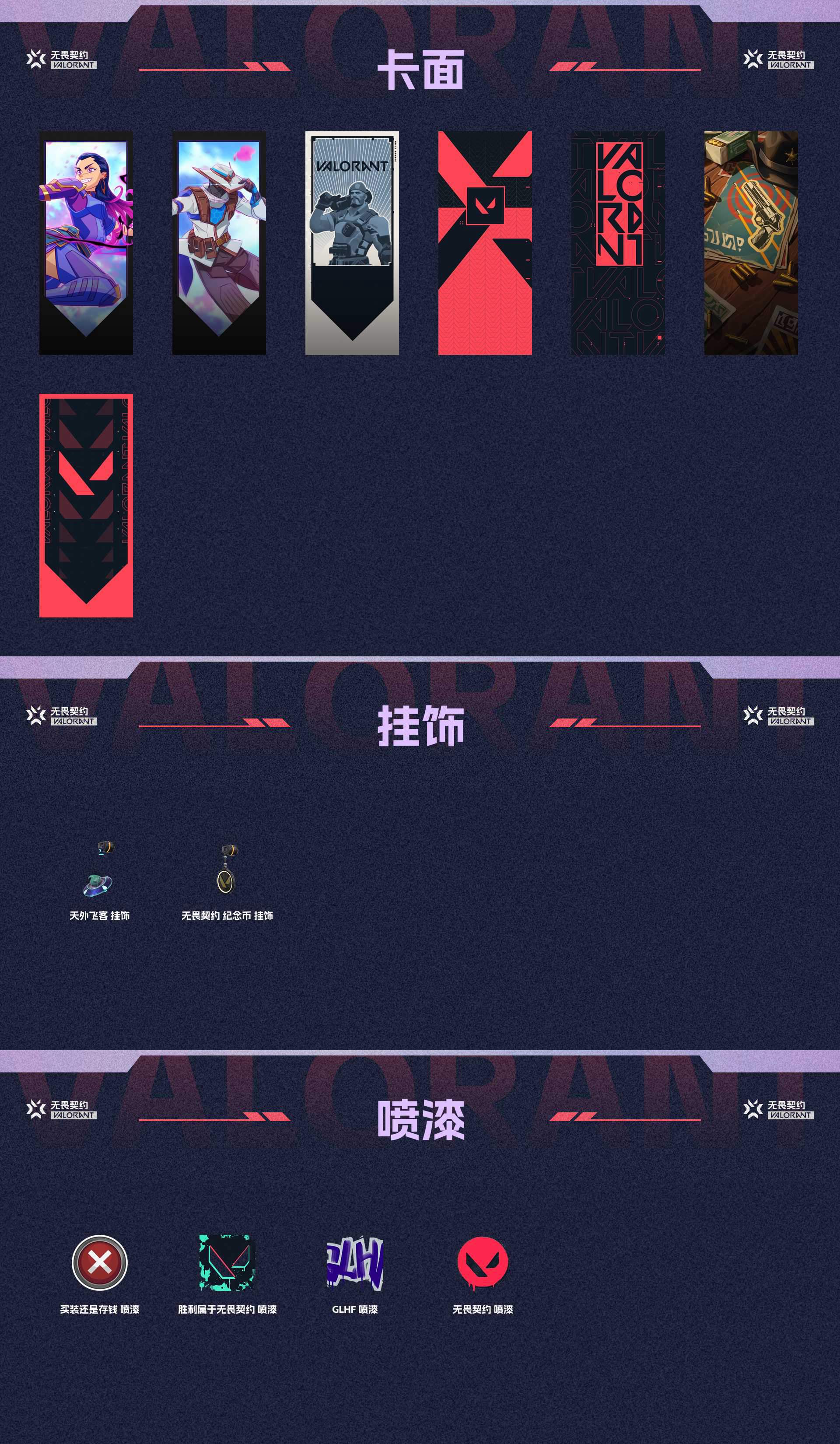 WWQ32097无畏契约账号详情图4 WWQ32097无畏契约账号详情图4