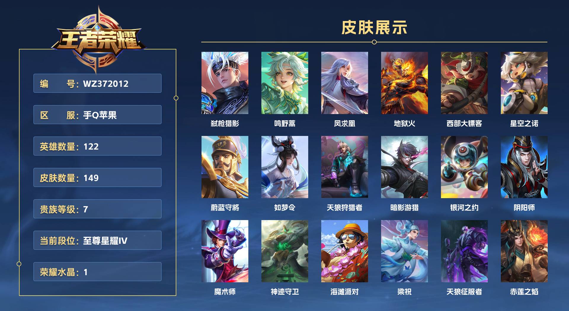 WZ372012王者荣耀账号详情图1 WZ372012王者荣耀账号详情图1