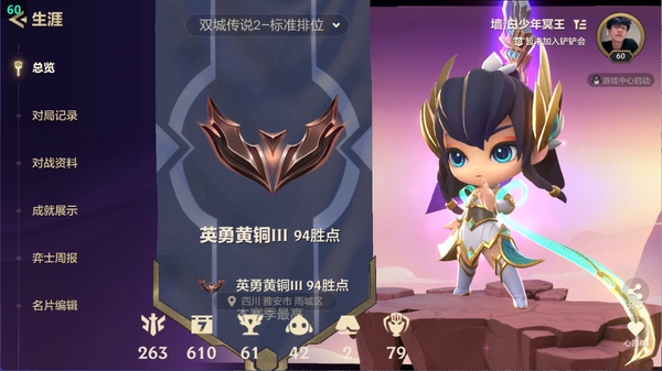 金铲铲之战账号苹果QQ【苹果QQ】【神话小小英雄】玉剑传说-小小艾瑞莉娅