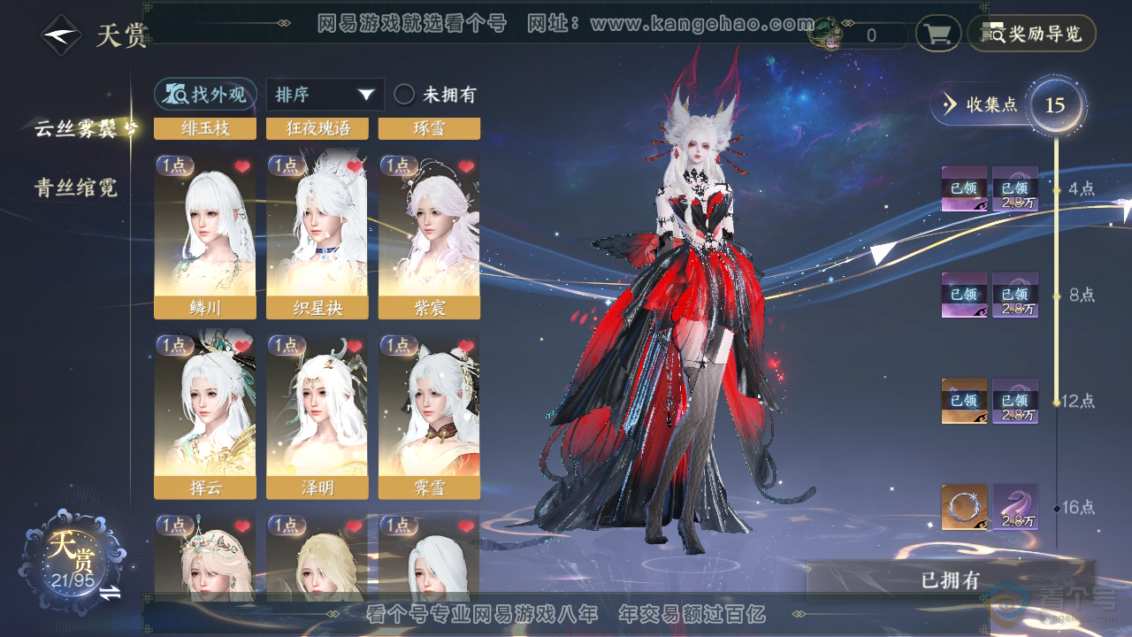 NSH38805逆水寒手游账号详情图7 NSH38805逆水寒手游账号详情图7