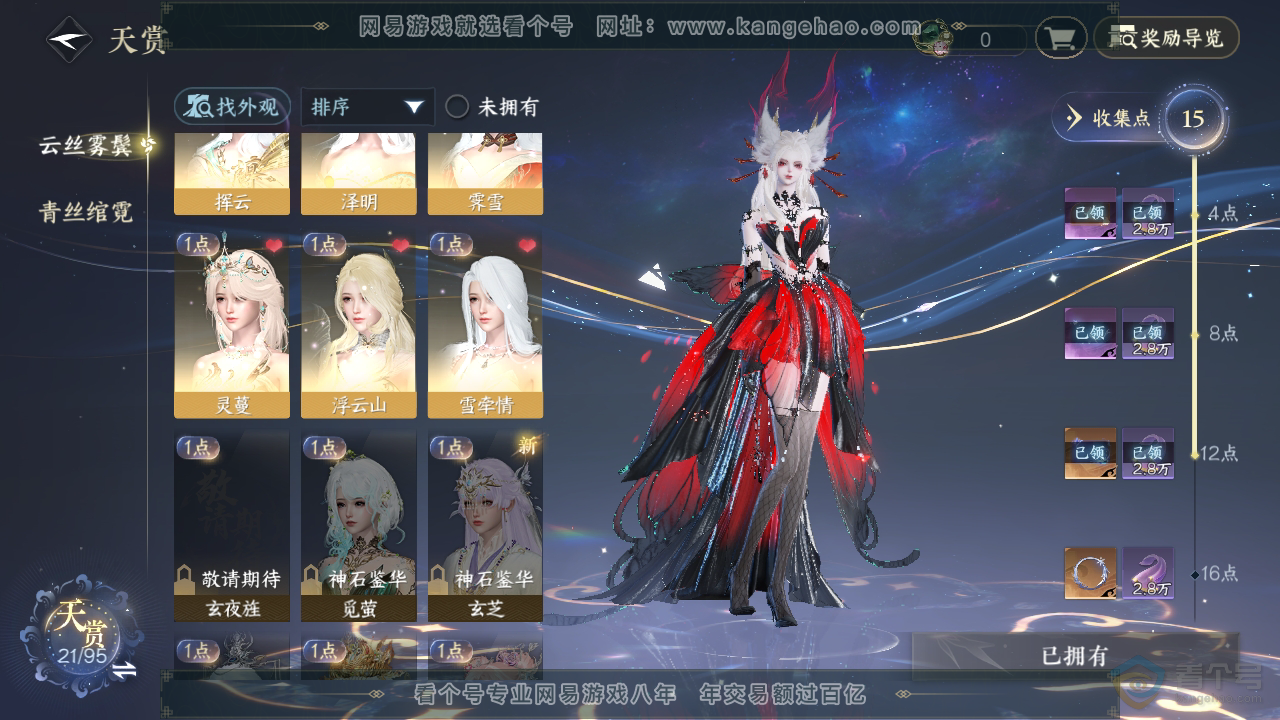 NSH38805逆水寒手游账号详情图8 NSH38805逆水寒手游账号详情图8