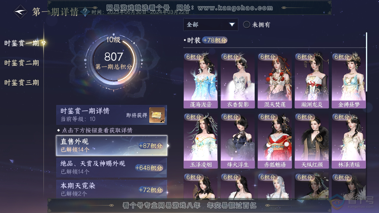 NSH38805逆水寒手游账号详情图15 NSH38805逆水寒手游账号详情图15