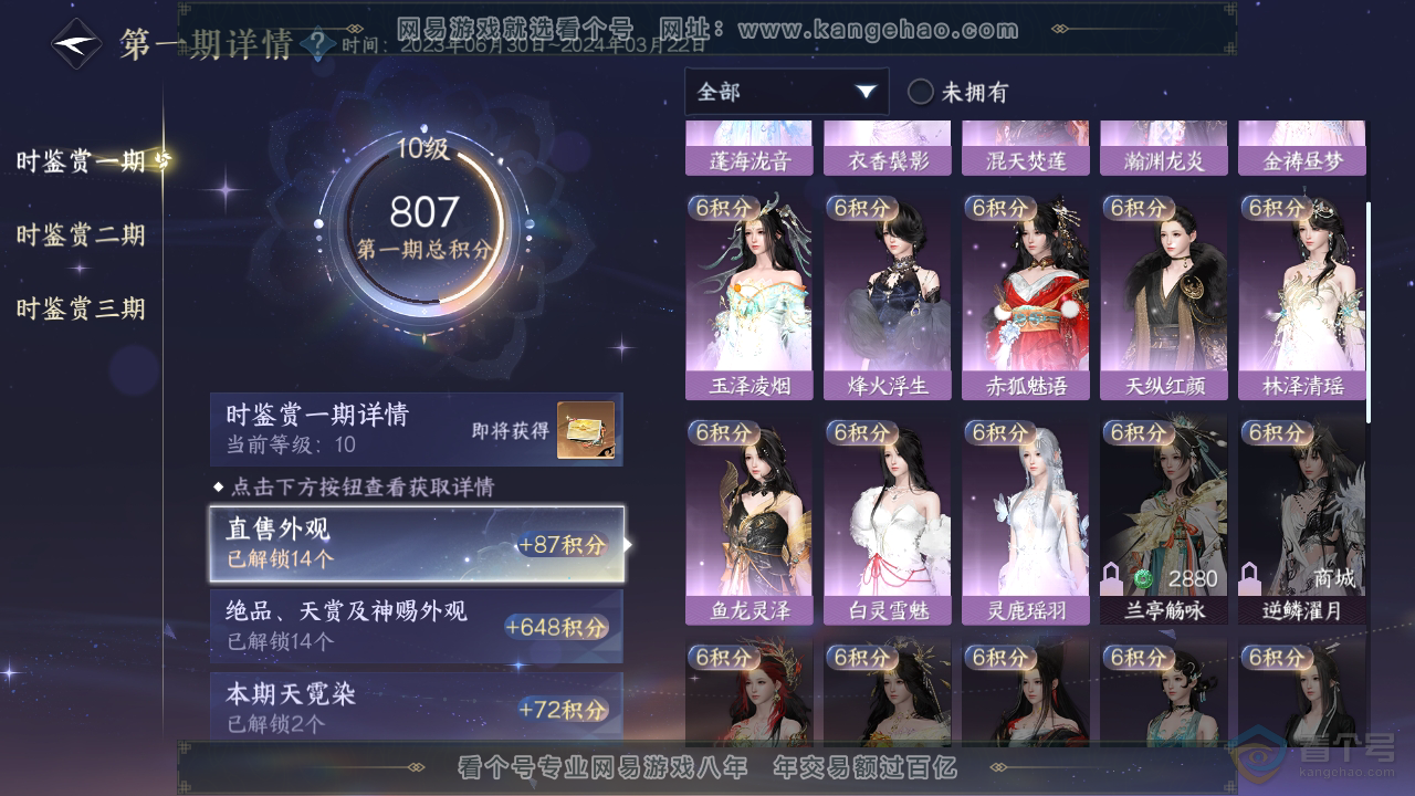 NSH38805逆水寒手游账号详情图16 NSH38805逆水寒手游账号详情图16