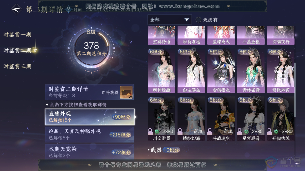 NSH38805逆水寒手游账号详情图18 NSH38805逆水寒手游账号详情图18