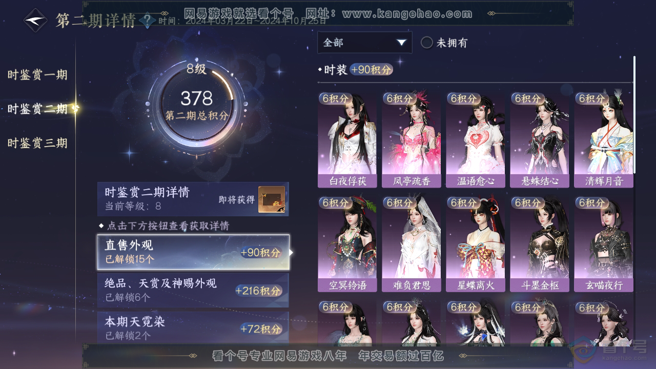 NSH38805逆水寒手游账号详情图17 NSH38805逆水寒手游账号详情图17