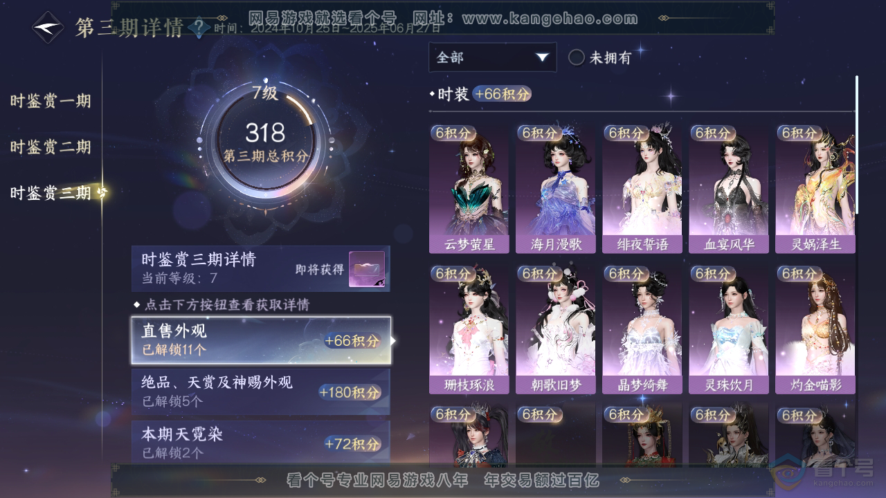 NSH38805逆水寒手游账号详情图19 NSH38805逆水寒手游账号详情图19