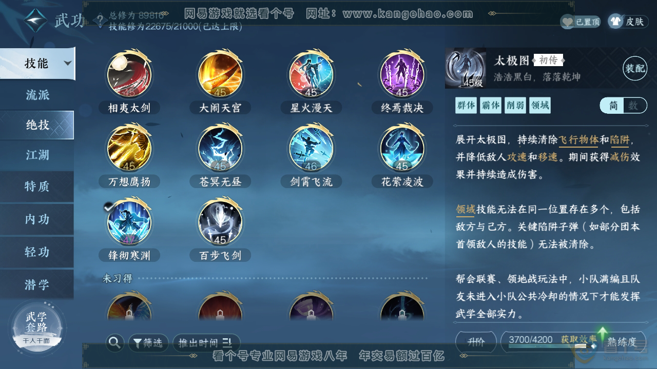 NSH38805逆水寒手游账号详情图22 NSH38805逆水寒手游账号详情图22