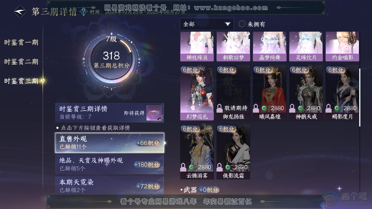 NSH38805逆水寒手游账号详情图20 NSH38805逆水寒手游账号详情图20