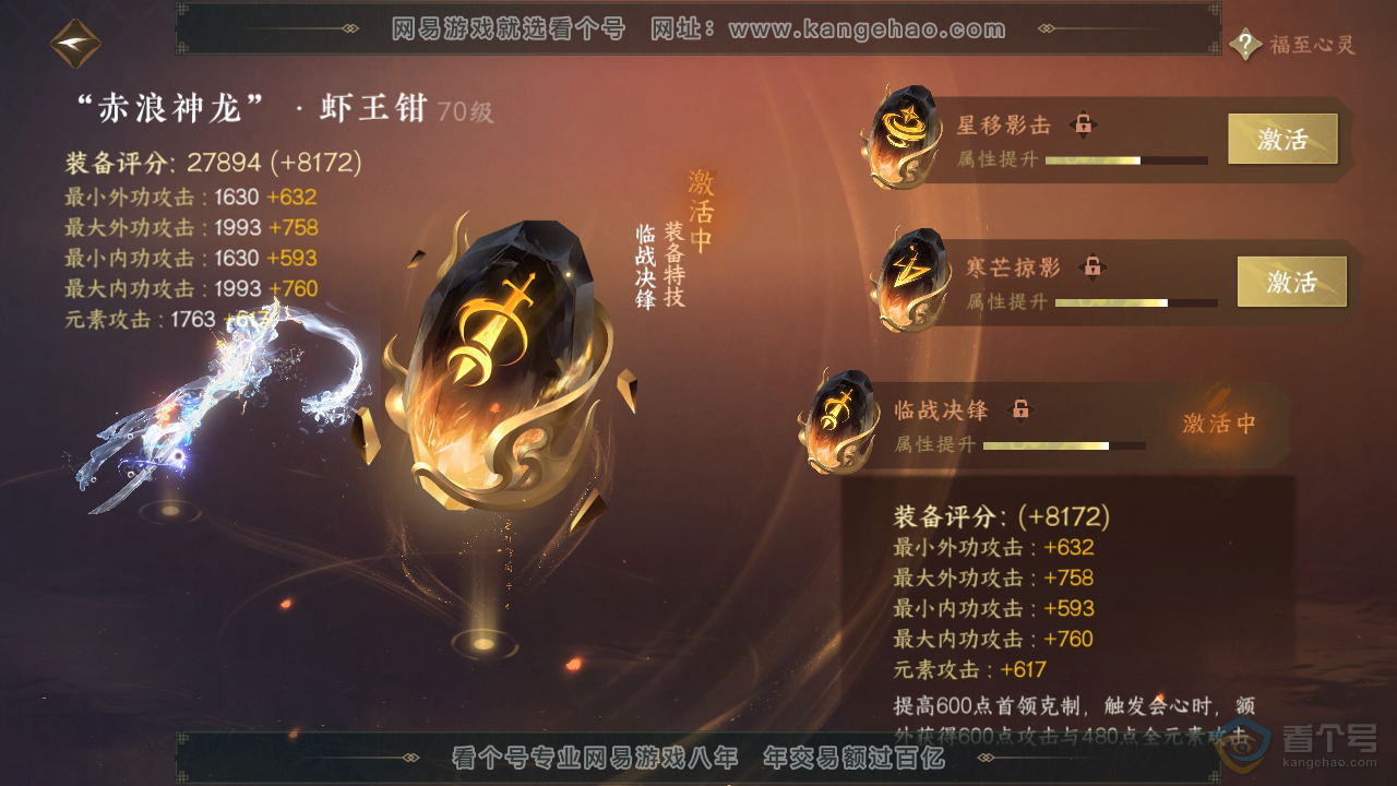 NSH38805逆水寒手游账号详情图31 NSH38805逆水寒手游账号详情图31
