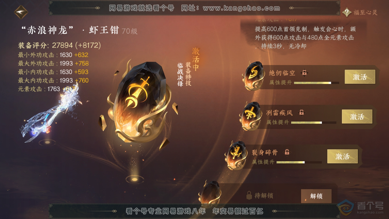 NSH38805逆水寒手游账号详情图32 NSH38805逆水寒手游账号详情图32