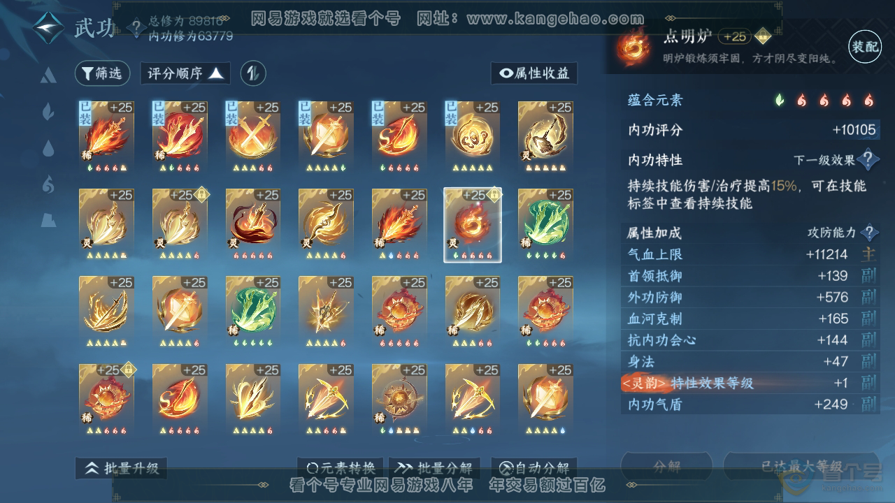 NSH38805逆水寒手游账号详情图30 NSH38805逆水寒手游账号详情图30