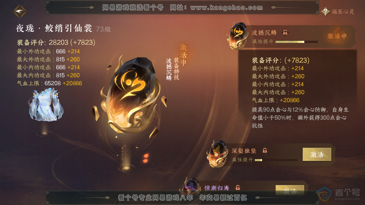 NSH38805逆水寒手游账号详情图34 NSH38805逆水寒手游账号详情图34