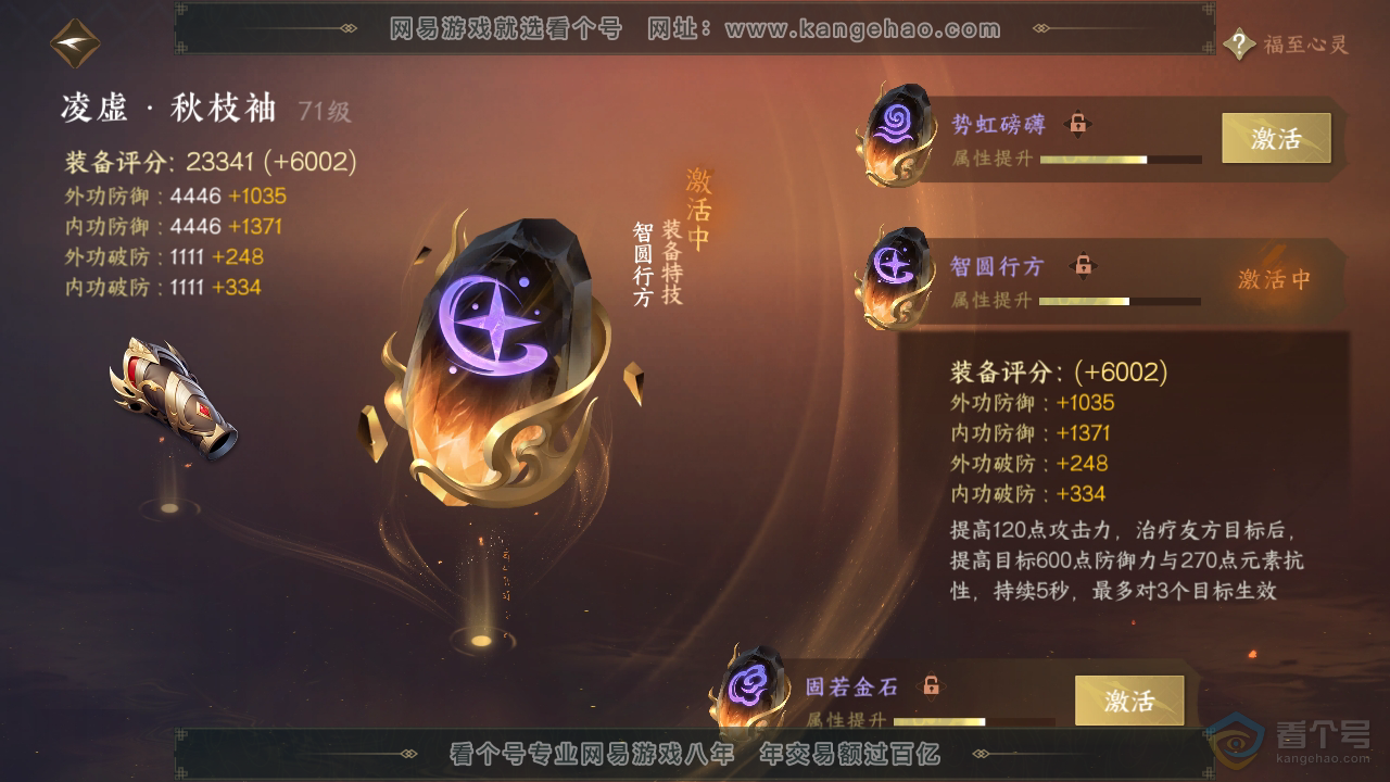 NSH38805逆水寒手游账号详情图33 NSH38805逆水寒手游账号详情图33