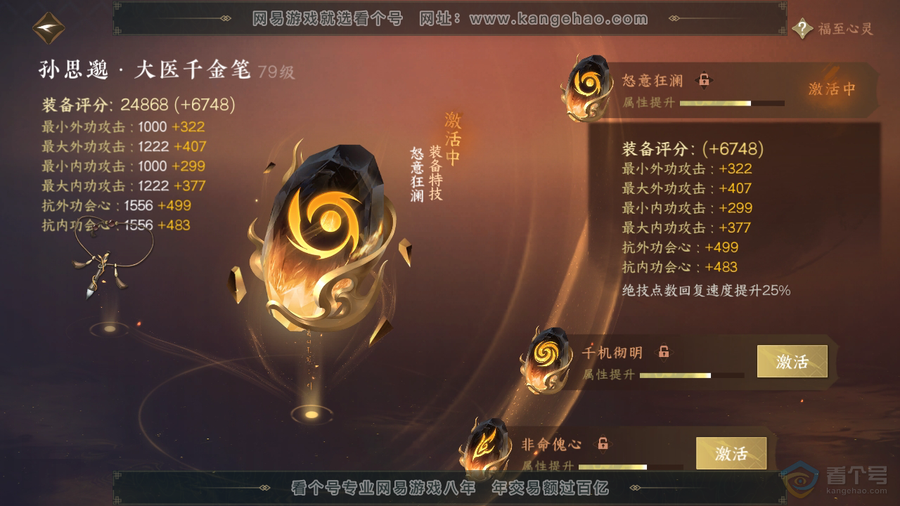 NSH38805逆水寒手游账号详情图38 NSH38805逆水寒手游账号详情图38