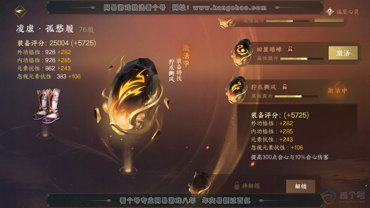 NSH38805逆水寒手游账号详情图37 NSH38805逆水寒手游账号详情图37