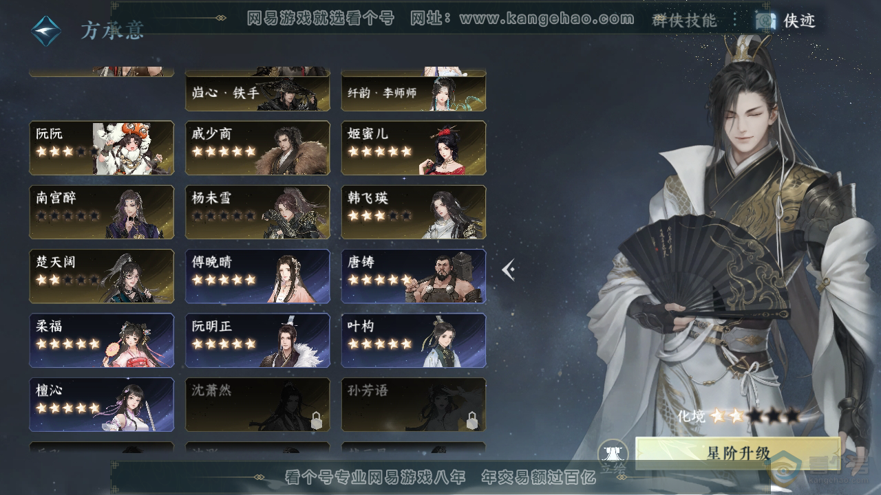 NSH38805逆水寒手游账号详情图41 NSH38805逆水寒手游账号详情图41
