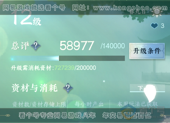 NSH38805逆水寒手游账号详情图42 NSH38805逆水寒手游账号详情图42