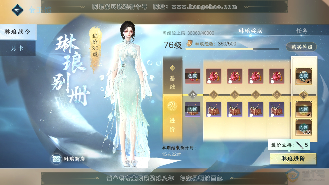 NSH38805逆水寒手游账号详情图43 NSH38805逆水寒手游账号详情图43