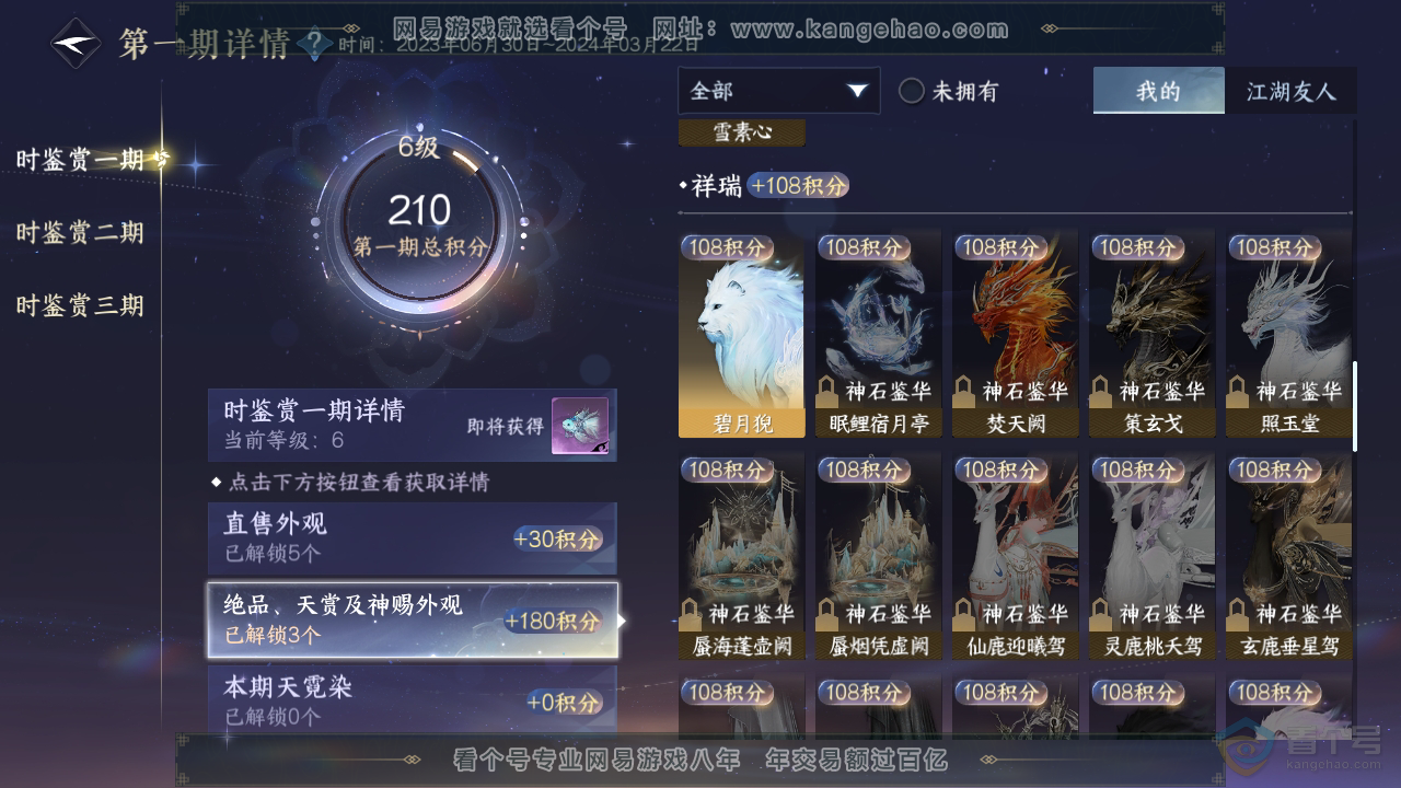 NSH38806逆水寒手游账号详情图10 NSH38806逆水寒手游账号详情图10