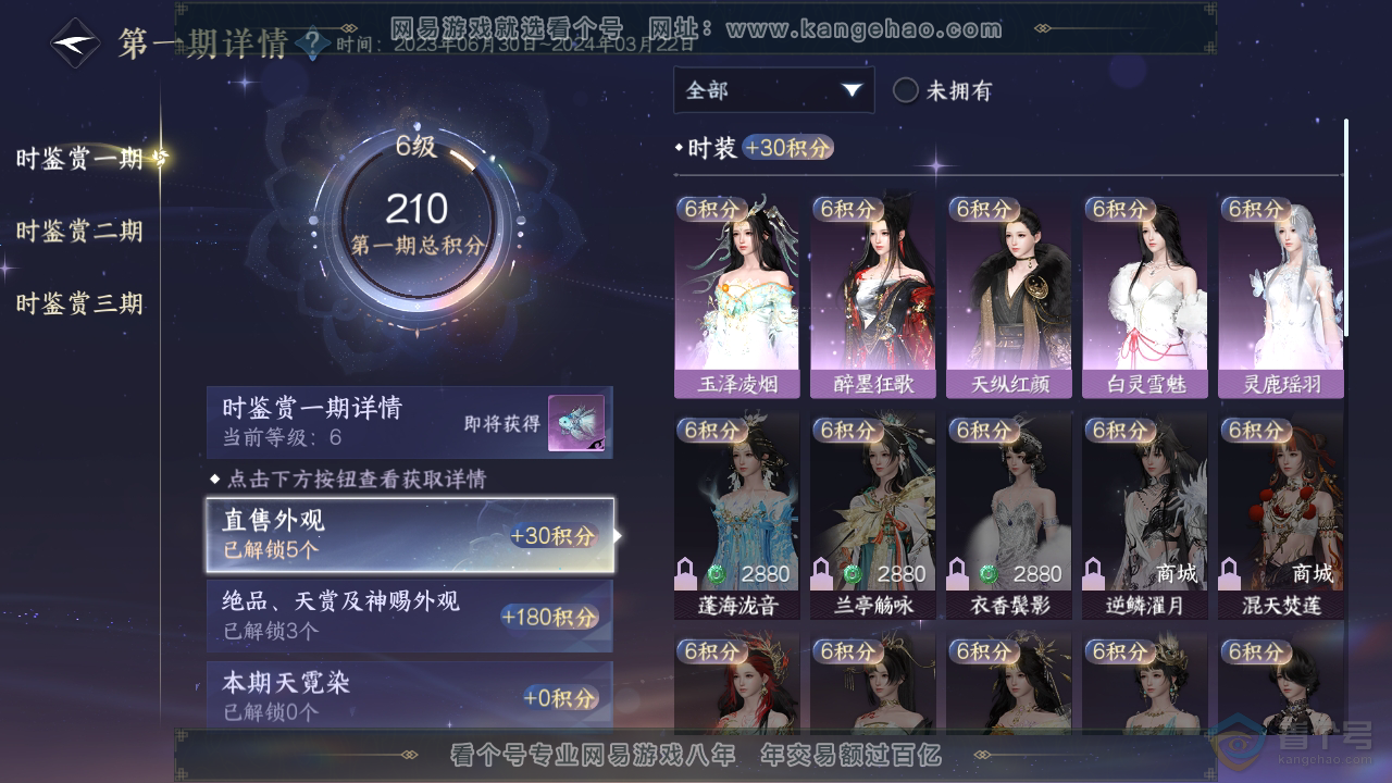 NSH38806逆水寒手游账号详情图12 NSH38806逆水寒手游账号详情图12