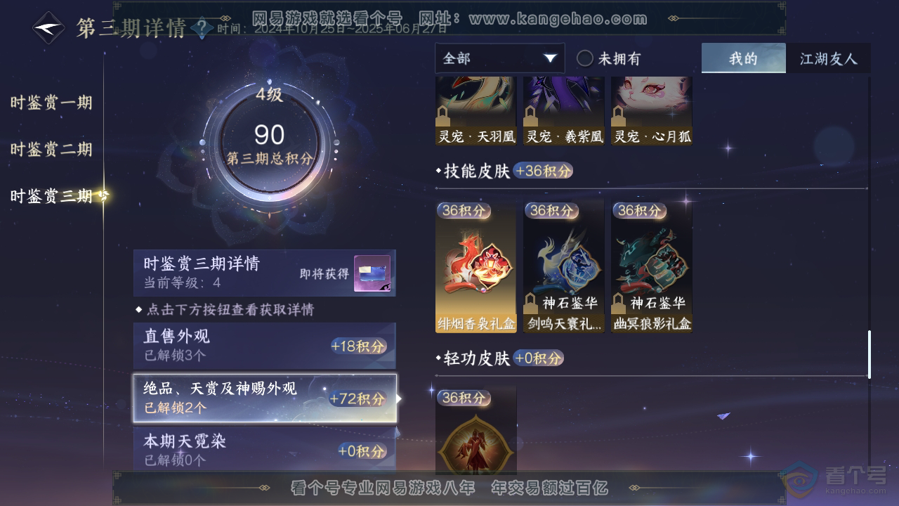 NSH38806逆水寒手游账号详情图11 NSH38806逆水寒手游账号详情图11