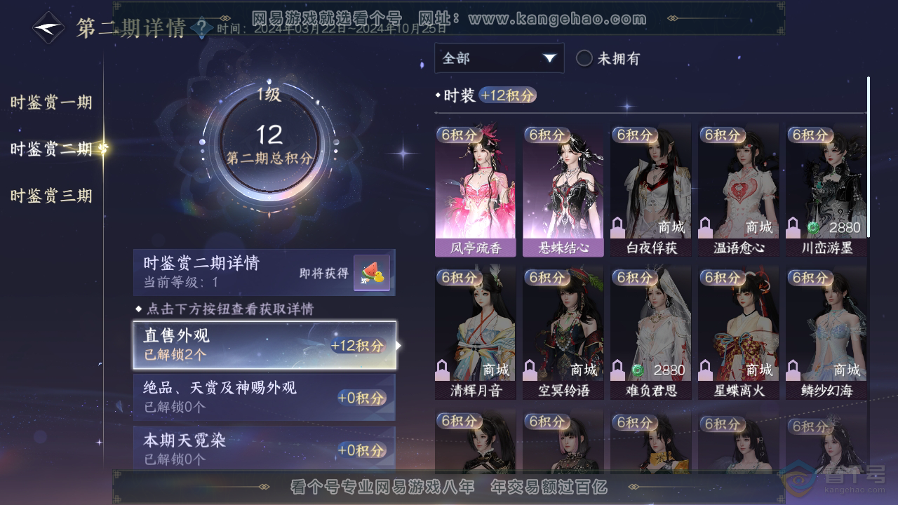 NSH38806逆水寒手游账号详情图13 NSH38806逆水寒手游账号详情图13