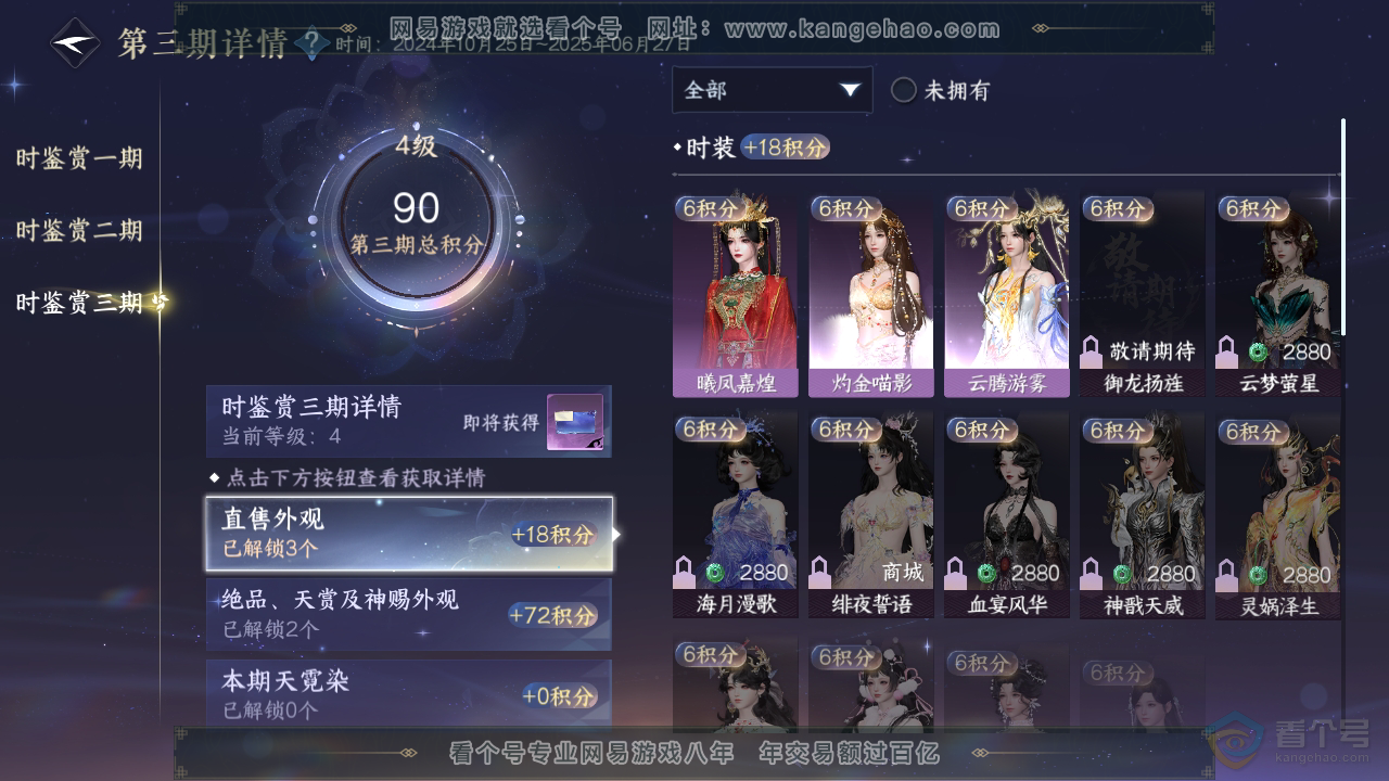 NSH38806逆水寒手游账号详情图14 NSH38806逆水寒手游账号详情图14
