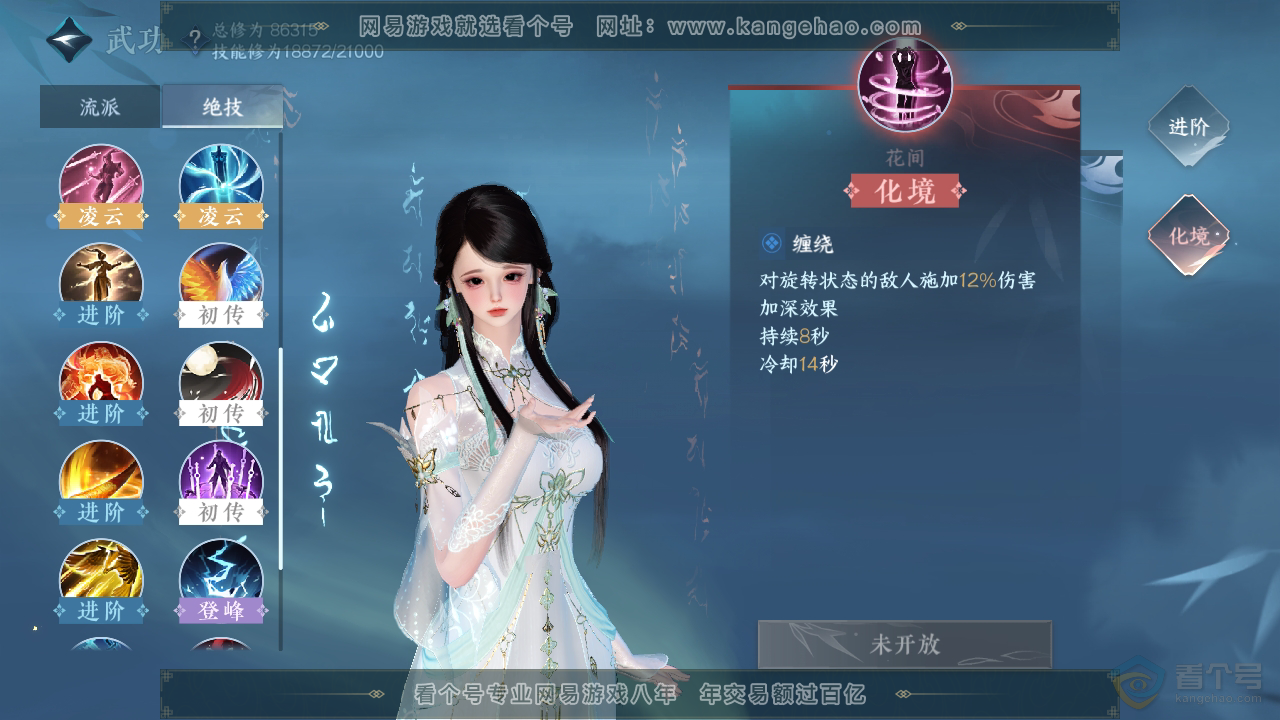 NSH38806逆水寒手游账号详情图16 NSH38806逆水寒手游账号详情图16