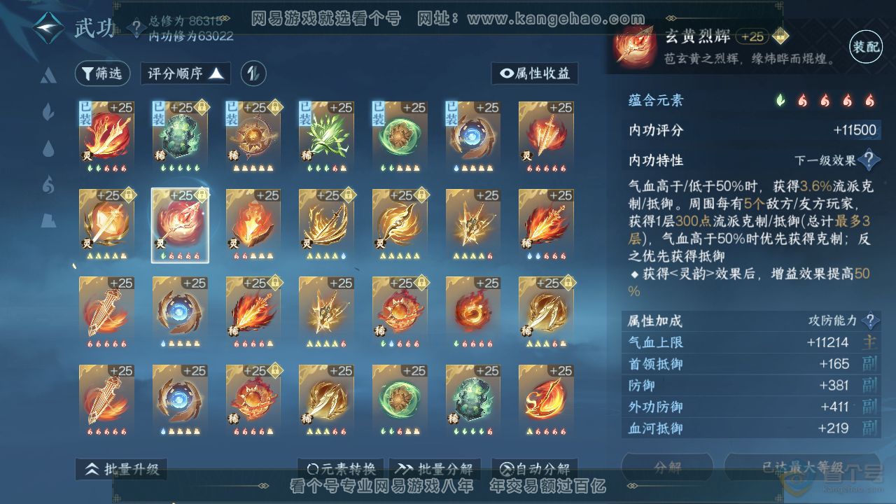 NSH38806逆水寒手游账号详情图20 NSH38806逆水寒手游账号详情图20