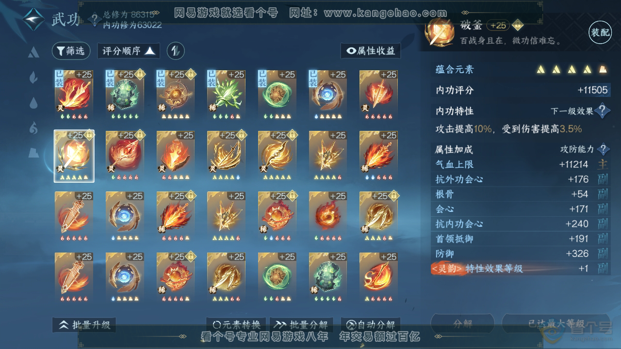 NSH38806逆水寒手游账号详情图19 NSH38806逆水寒手游账号详情图19