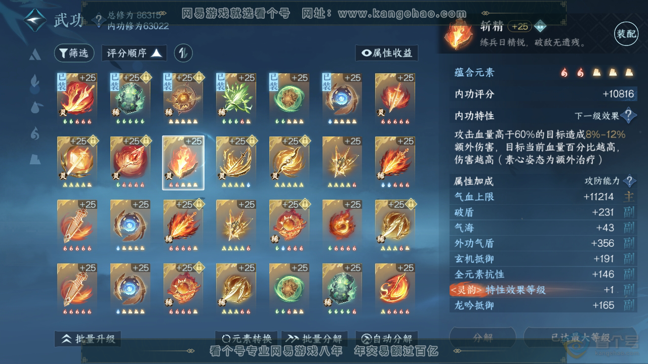 NSH38806逆水寒手游账号详情图21 NSH38806逆水寒手游账号详情图21