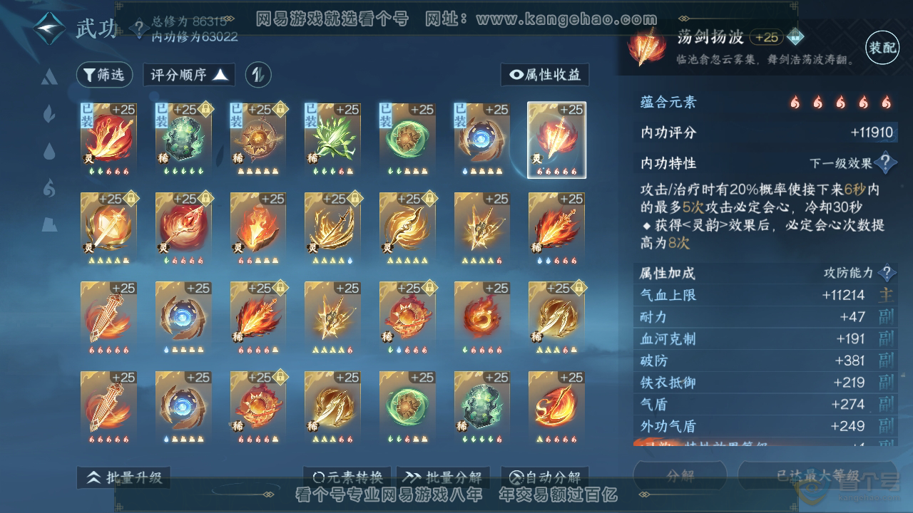 NSH38806逆水寒手游账号详情图18 NSH38806逆水寒手游账号详情图18