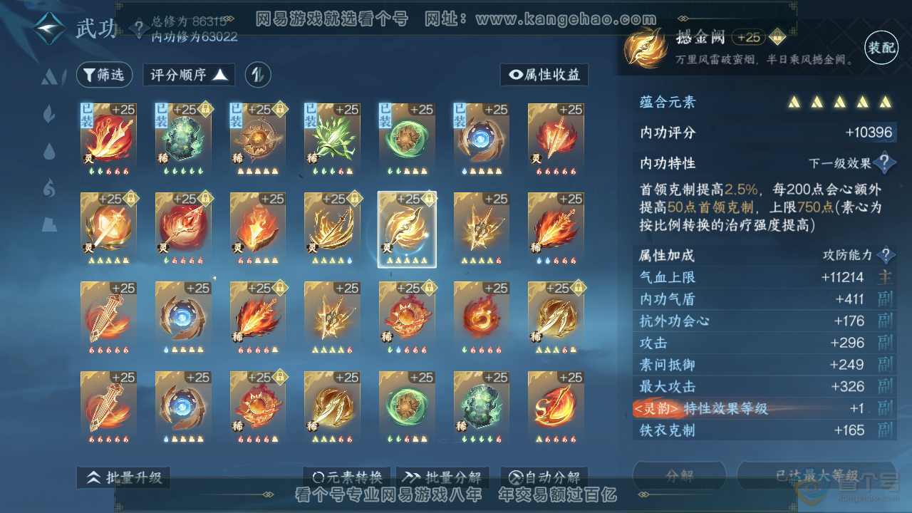 NSH38806逆水寒手游账号详情图23 NSH38806逆水寒手游账号详情图23