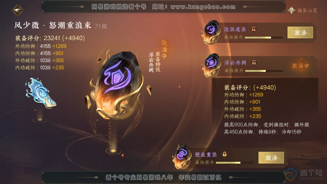 NSH38806逆水寒手游账号详情图25 NSH38806逆水寒手游账号详情图25