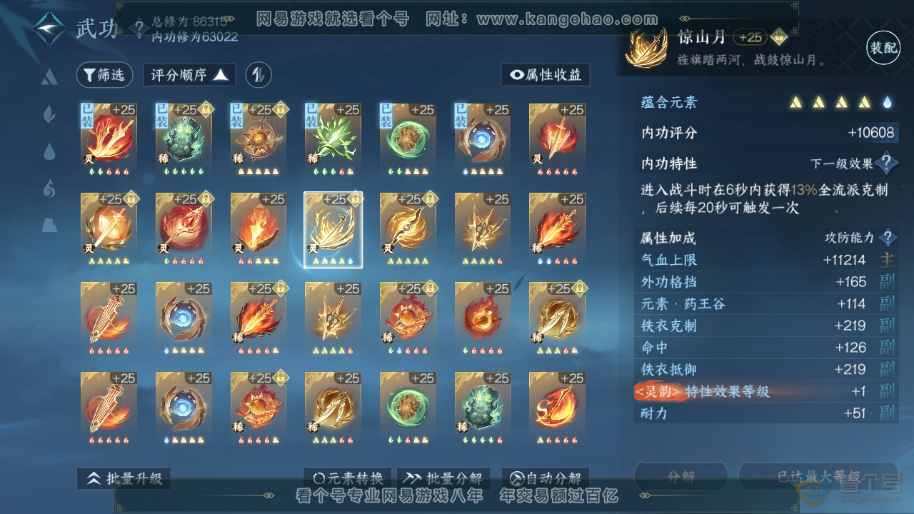 NSH38806逆水寒手游账号详情图22 NSH38806逆水寒手游账号详情图22
