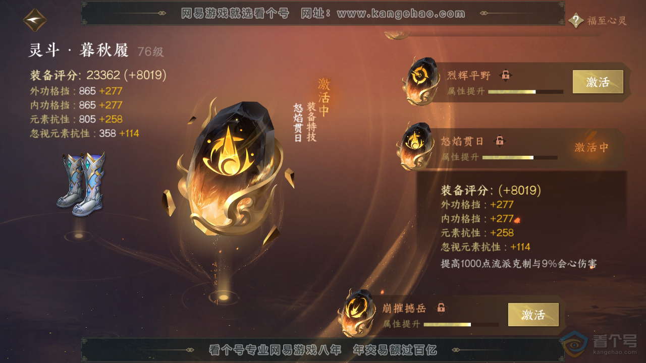 NSH38806逆水寒手游账号详情图28 NSH38806逆水寒手游账号详情图28