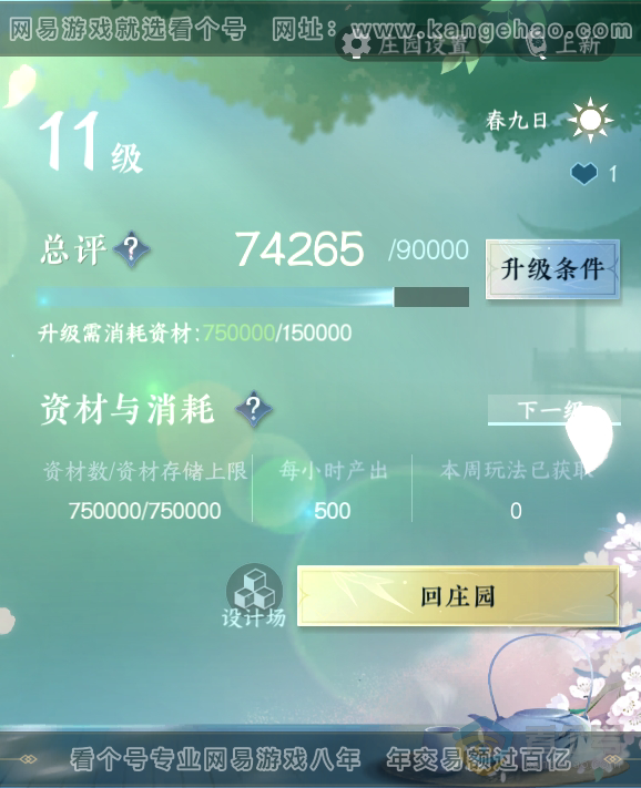 NSH38806逆水寒手游账号详情图32 NSH38806逆水寒手游账号详情图32