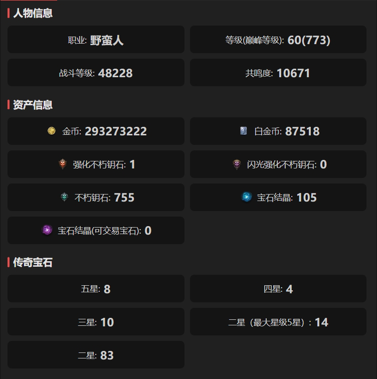 AH12067暗黑不朽账号详情图1