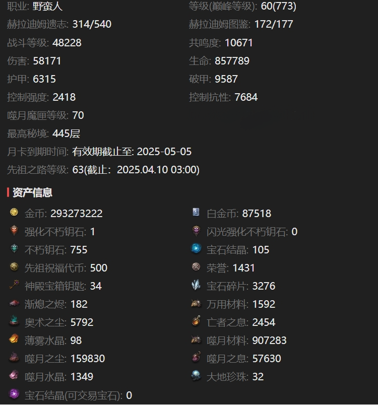 AH12067暗黑不朽账号详情图2