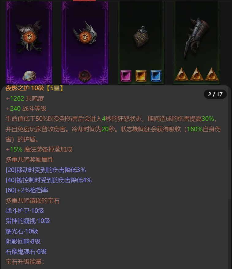 AH12067暗黑不朽账号详情图6