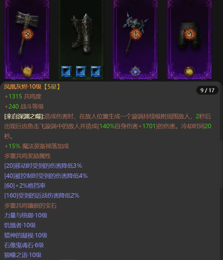 AH12067暗黑不朽账号详情图8